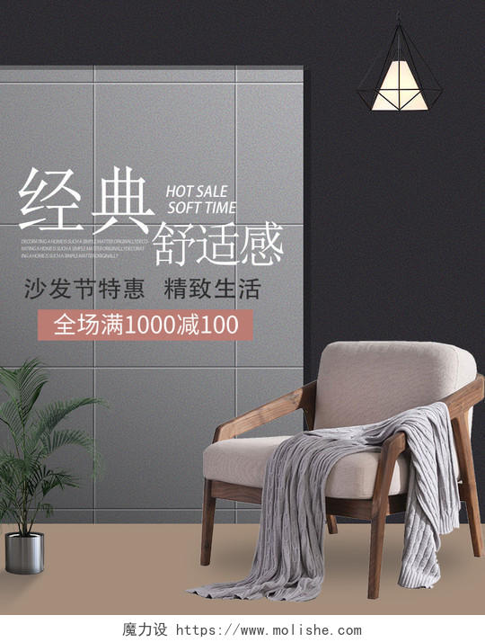 电商淘宝黑色简约质感沙发节促销宣传立体空间海报